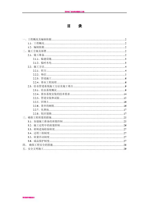 xx人民医院给排水施工方案