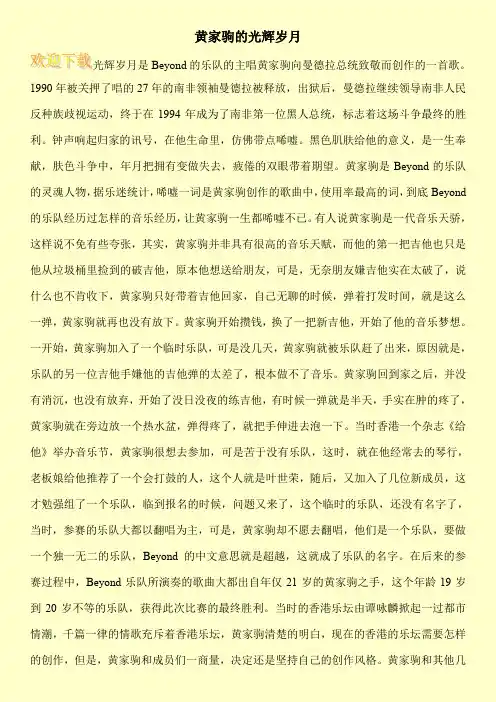 黄家驹的光辉岁月