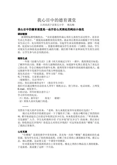 我心目中的德育课堂