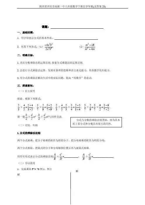 陕西省西安市高新一中八年级数学下册自学导案(无答案23)