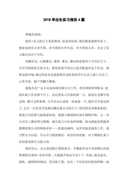 2018毕业生实习报告4篇