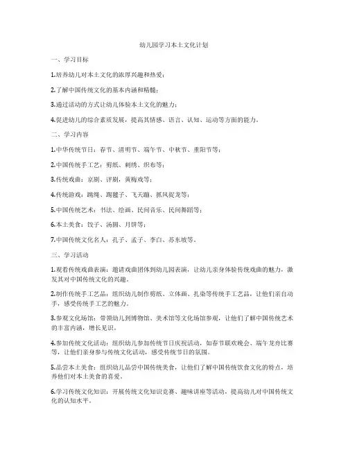 幼儿园学习本土文化计划