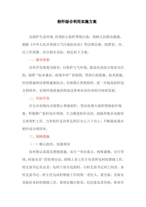 秸秆综合利用实施方案(最新)