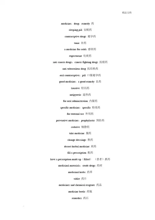 药学专业英语