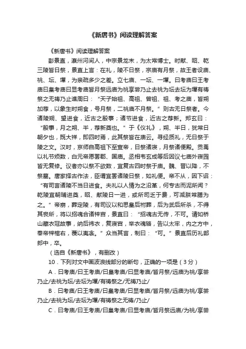 《新唐书》阅读理解答案