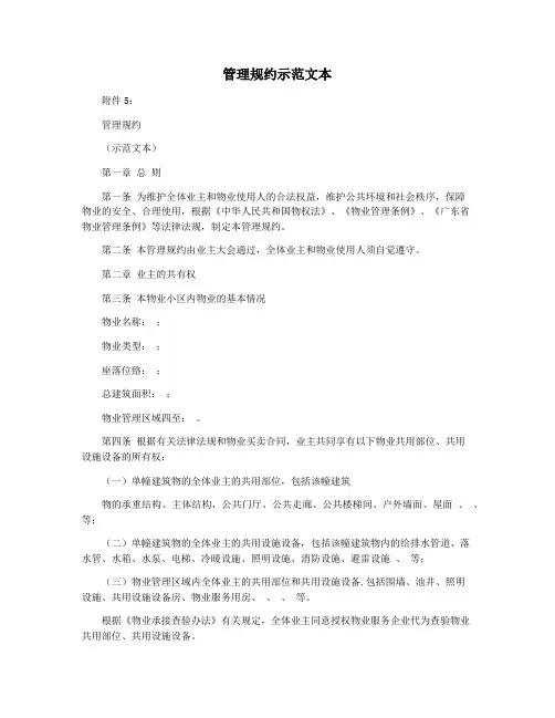管理规约示范文本
