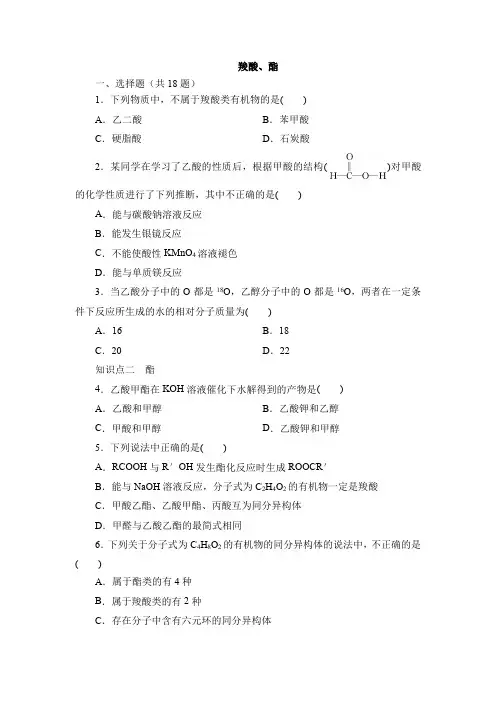 羧酸 羧酸衍生物 同步练习题(含答案) 2021-2022学年高二化学人教版(2019)选择性必修3
