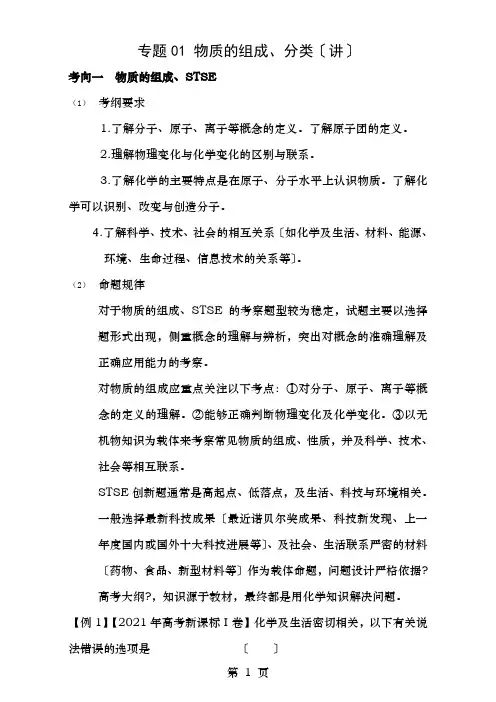 高考化学二轮复习专题0物质的组成、分类含解析