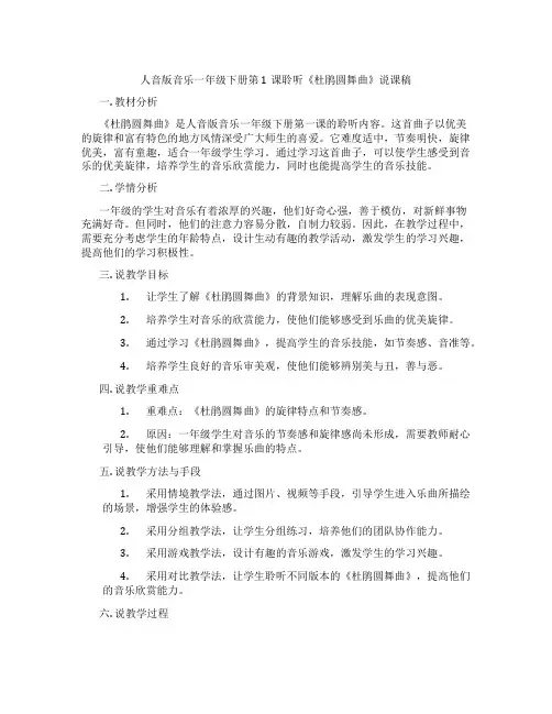 人音版音乐一年级下册第1课聆听《杜鹃圆舞曲》说课稿