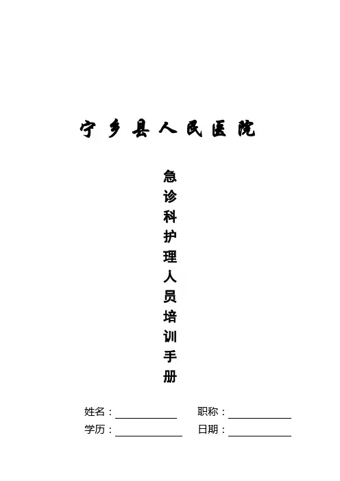 护理人员培训手册等护理培训记录正稿
