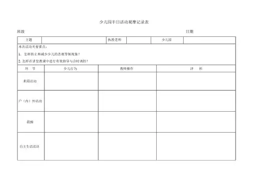 幼儿园半日活动观摩记录表 2