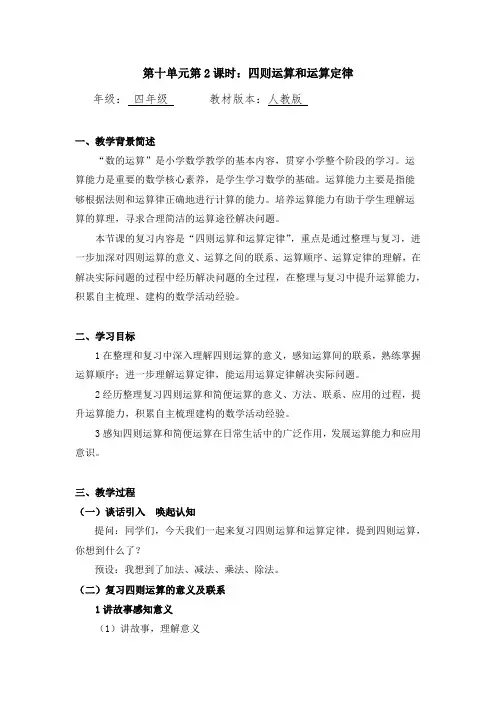 【小学数学】四年级数学(人教版)总复习 四则运算和运算定律 1教案