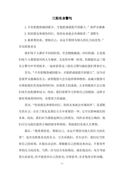 三则名言警句