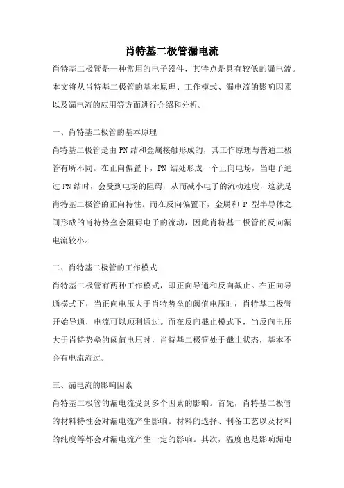 肖特基二极管漏电流