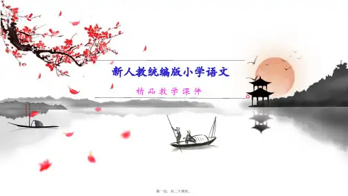 新人教统编版六年级下册语文小升初课件汉语拼音教学课件