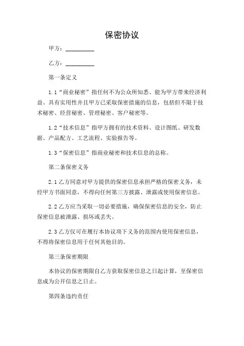 保密协议。。ppt课件复合场景版