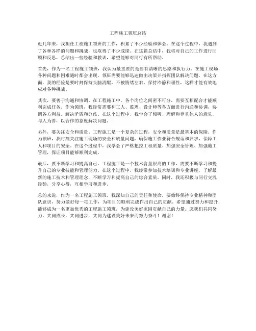 工程施工领班总结