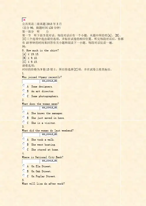 公共英语二级真题2013年3月_真题无答案-交互