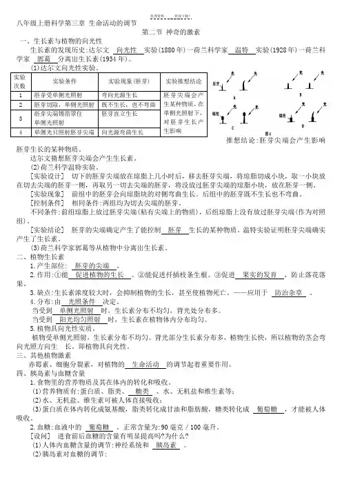 八年级上册科学第三章-生命活动的调节