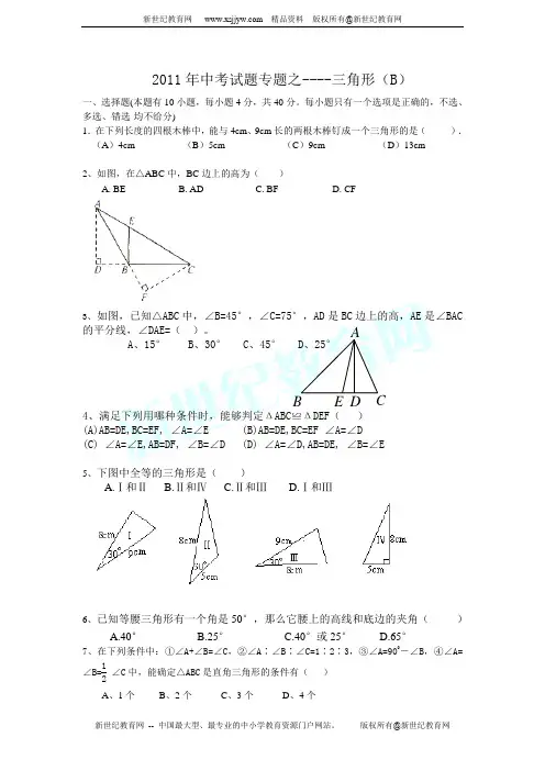 2011年中考数学预测压轴题10题及答案