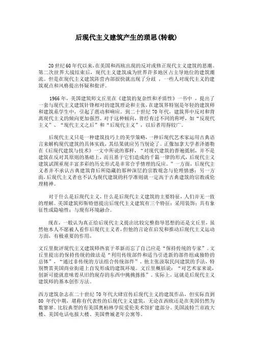 后现代主义建筑产生的琐思(转载)