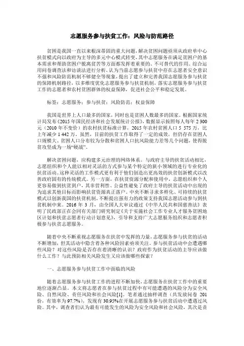 志愿服务参与扶贫工作：风险与防范路径