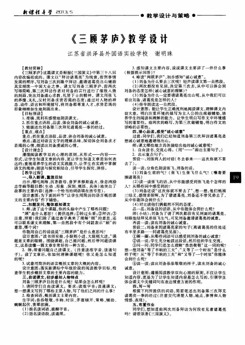 《三顾茅庐》教学设计 2