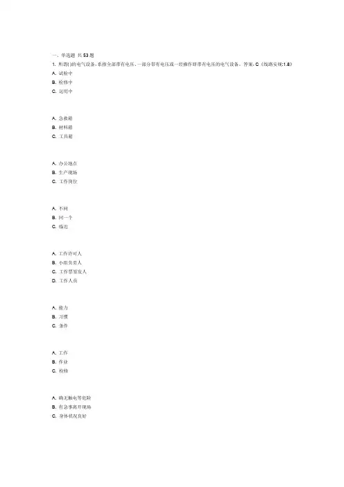9国家电网公司安规题库线路部分附答案 精编