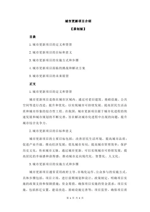 城市更新项目介绍