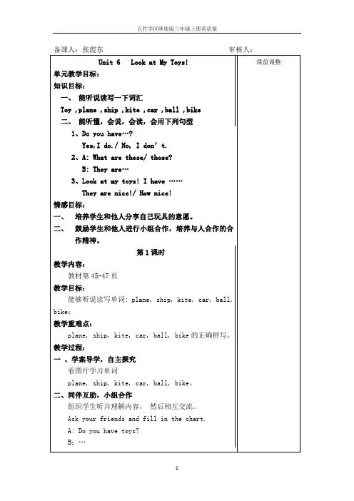陕旅版三年级上册英语第六单元教案