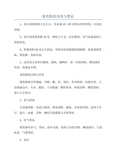 黄芪粉的功效与禁忌
