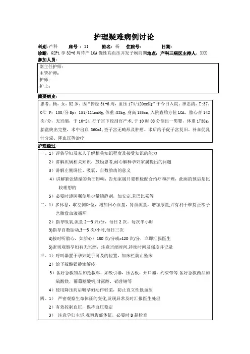 子痫前期护理疑难病例讨论