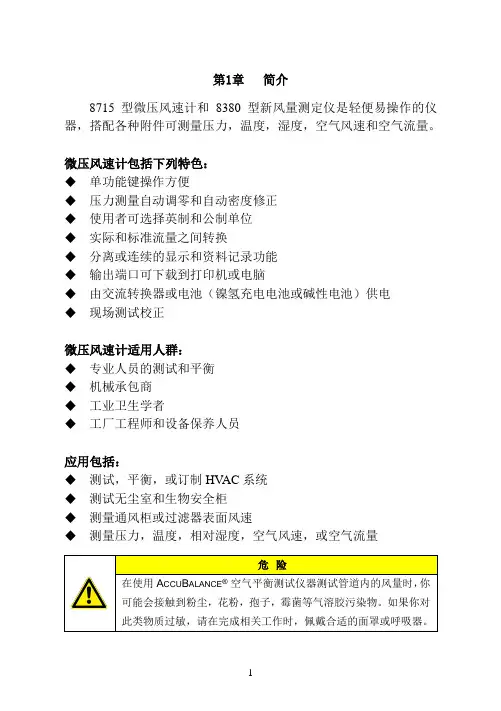 8380风量罩说明书