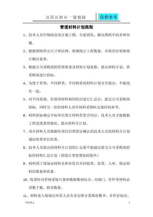 管道材料计划流程(知识运用)