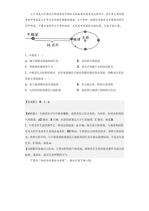 2021-2022学年陕西省延安市子长市中学高三上学期期中地理试题(解析版)