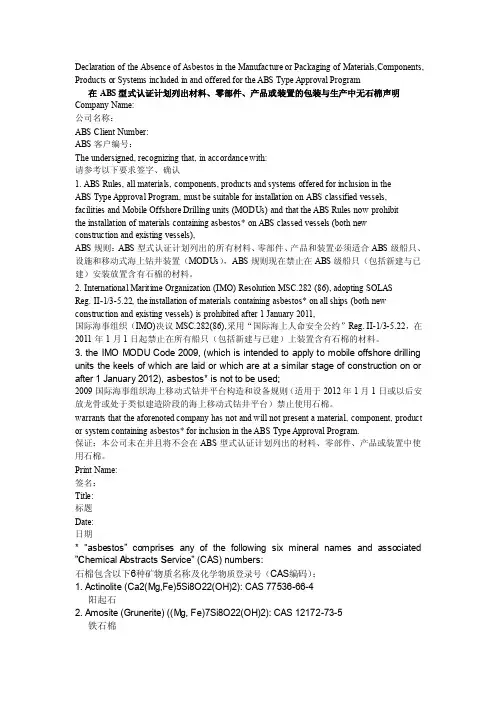 无石棉声明——精选推荐