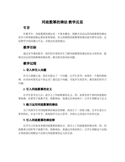 《同底数幂的乘法》教学反思