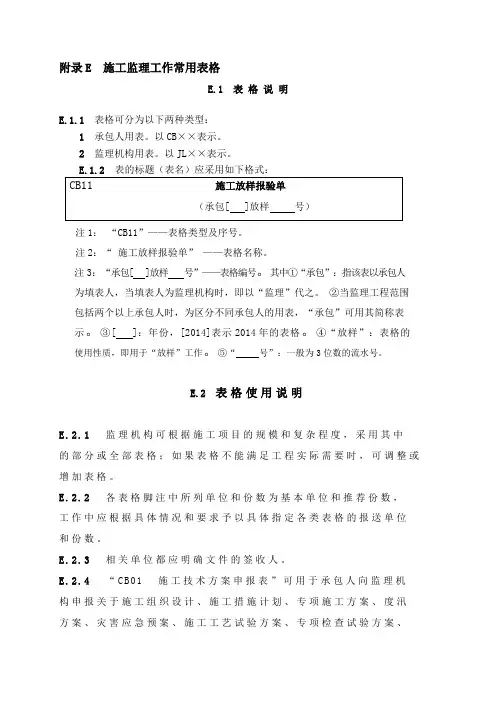 SL288水利工程施工监理规范全套表格