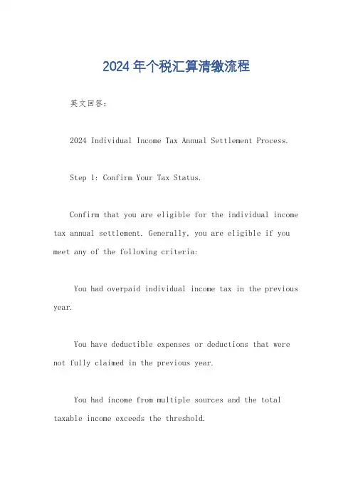 2024年个税汇算清缴流程