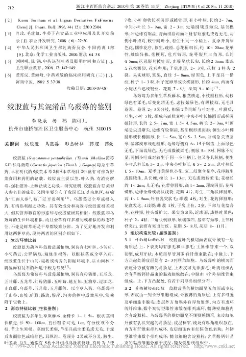 绞股蓝与其混淆品乌蔹莓的鉴别_李晓辰