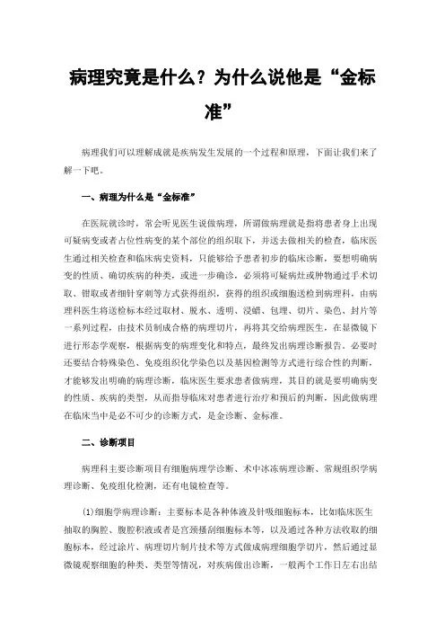 病理究竟是什么？为什么说他是“金标准”
