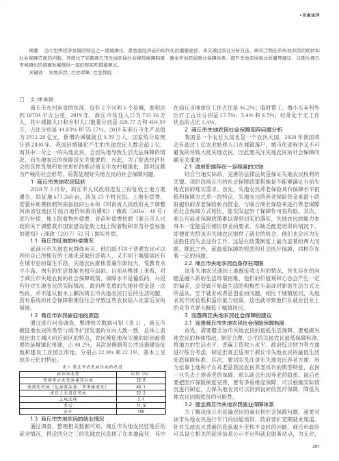 商丘市失地农民现状的调查与思考