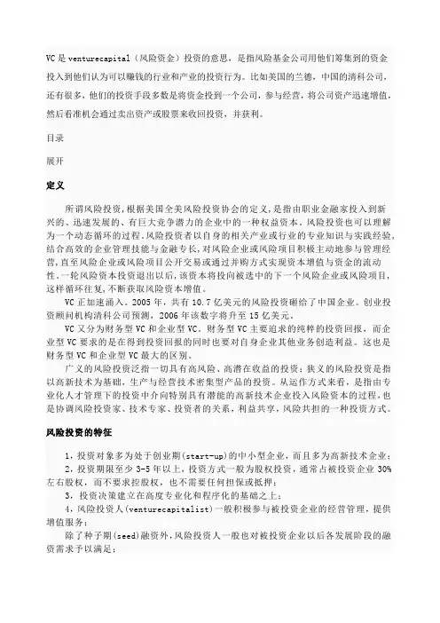 VC风险投资