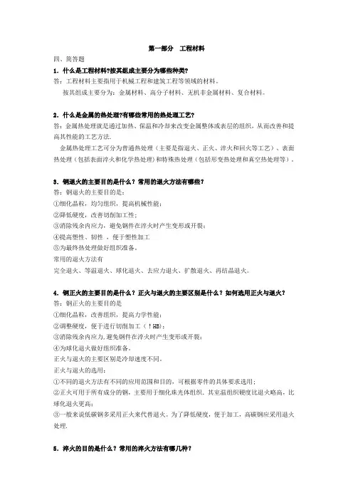 机械制造基础-简答题答案
