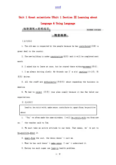 高中英语 Unit 1 Great scientists Section Ⅲ Learning ab
