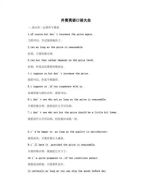 外贸英语口语大全