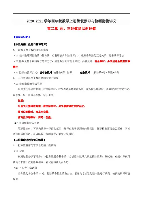 第二章 两、三位数除以两位数-2020-2021学年四年级数学上册暑假预习与检测衔接讲义