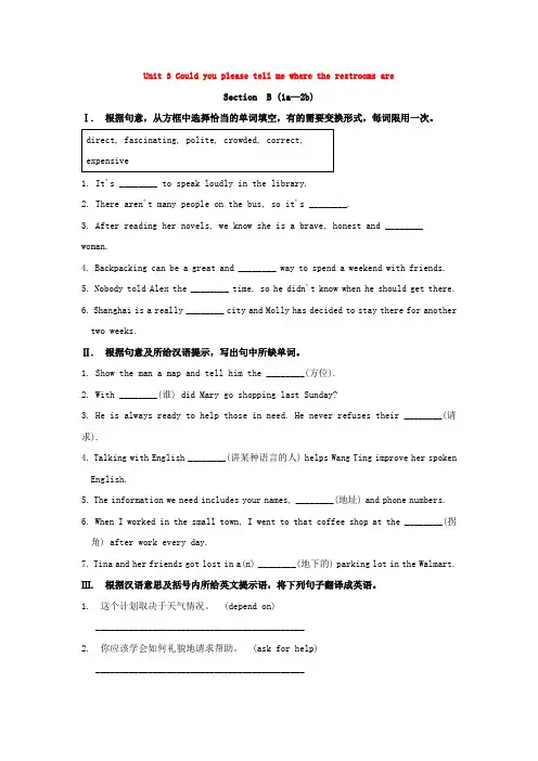 【精选】九年级英语全册Unit3CouldyoupleasetellmewheretherestroomsareSectionB1a_2b习题新版人教新目标版