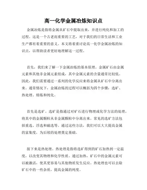 高一化学金属冶炼知识点