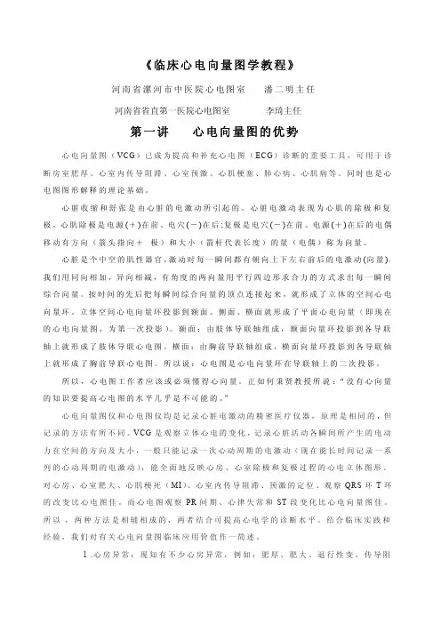 临床心电向量图学教程